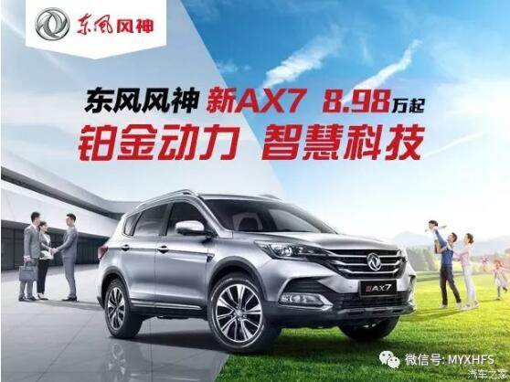 東風(fēng)風(fēng)神7月金融購車節(jié)，風(fēng)暴來襲