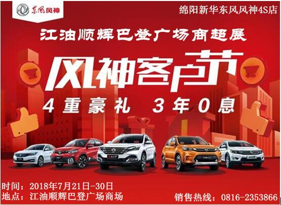 綿陽新聞，江油順輝巴登廣場，進(jìn)駐明星！