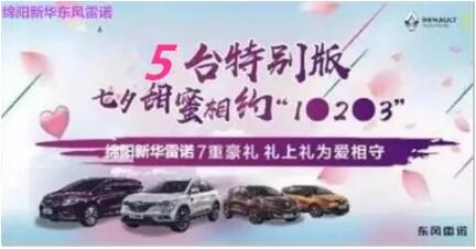 七夕 | 甜skr！新華雷諾七夕“價”到 “禮”直氣壯去愛