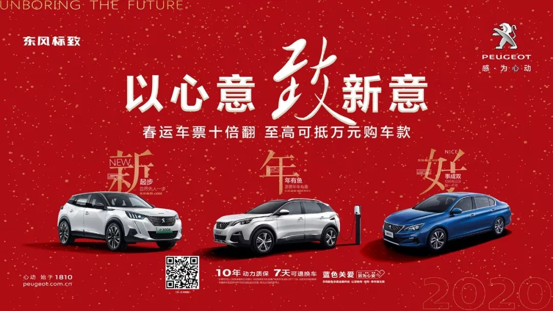 以心意，致新意—東風標致綿陽新華年終特賣會