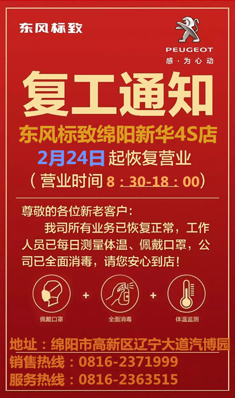 復(fù)工通知｜我們于2月24日全面復(fù)工！